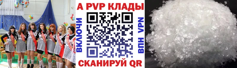 A-PVP Crystall  Гвардейск 