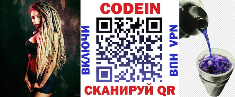 Кодеин Purple Drank  Гвардейск 
